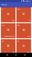 ภาษาจีน (Chinese) 101 截图 2