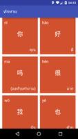 ภาษาจีน (Chinese) 101 capture d'écran 2