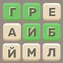 APK Составь слова из букв и слов