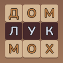 APK Филворды: найди слова из букв