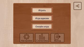 Нарды короткие без интернета 截图 3
