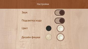 Нарды короткие без интернета 截图 1