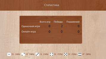 Нарды короткие без интернета 截图 2