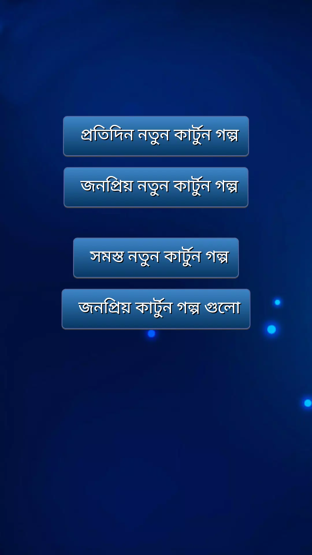 Bangla Natok APK for Android Download Bangla Natok APK for Android Download