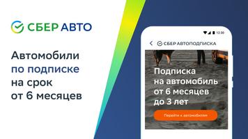 CберАвто: Купить, продать авто captura de pantalla 1