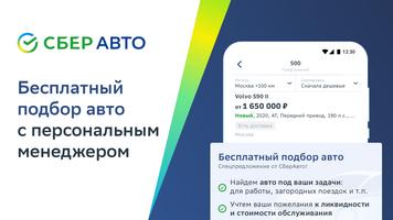 CберАвто: Купить, продать авто imagem de tela 2