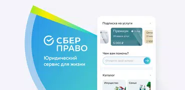 СберПраво