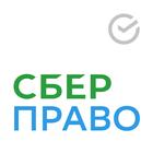 ikon СберПраво
