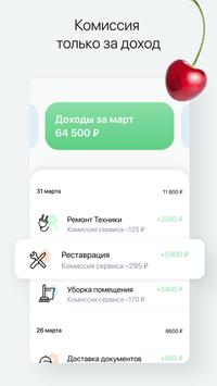 СберУслуги 截图 7