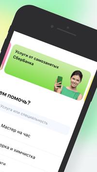 СберУслуги 截图 1