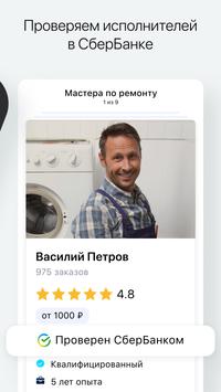 СберУслуги 截图 2