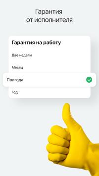 СберУслуги 截图 3