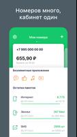 SberMobile постер