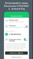 SberMobile screenshot 2
