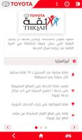 تويوتا عُمان تصوير الشاشة 3