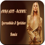 анна асти 2024