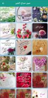 صور صباح الخير 2022 poster
