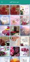 صور صباح الخير 2022 screenshot 1