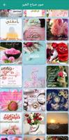 صور صباح الخير 2022 screenshot 3