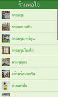 ร้านพอใจ กรอบรูป screenshot 1