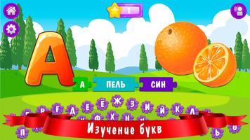 Азбука и алфавит! Учим буквы اسکرین شاٹ 1