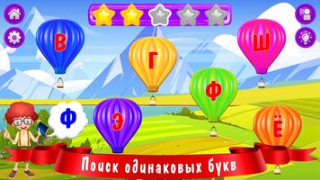 Азбука и алфавит! Учим буквы اسکرین شاٹ 2