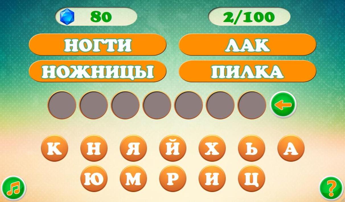 Игру где можно угадывать