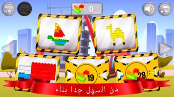 لعبة البنّاء للأطفال تصوير الشاشة 1