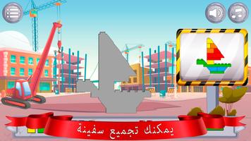 لعبة البنّاء للأطفال تصوير الشاشة 2