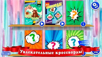 Кроссворды для детей captura de pantalla 1