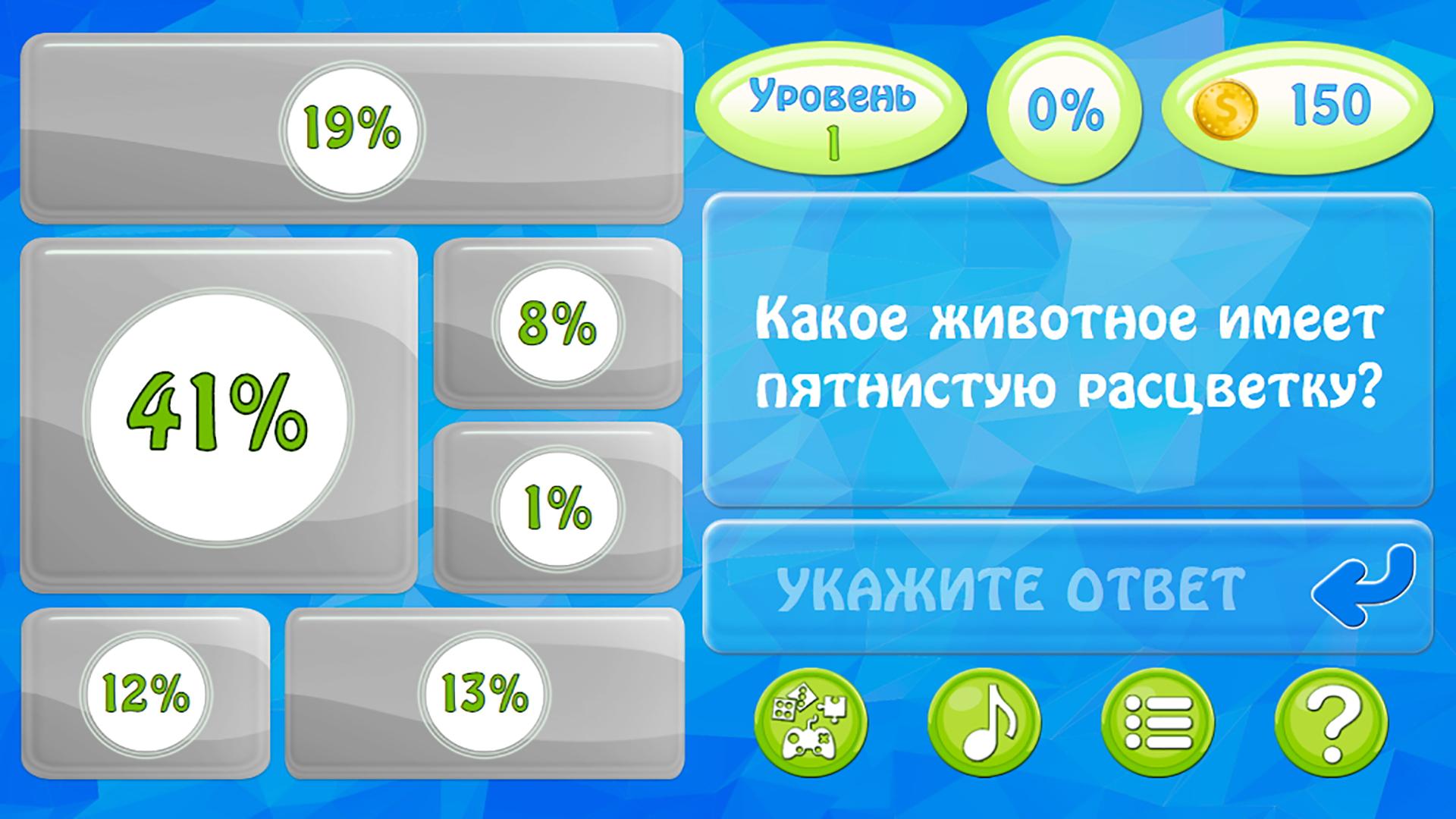 Группа ответы к играм. Игра 94. 94 Животных игра. Игра 94% какое животное имеет пятнистую расцветку?. Игра с процентами.