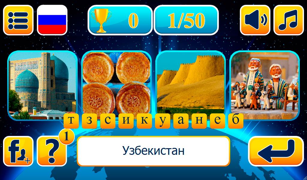Угадай страну ответы. Guess the Country game.