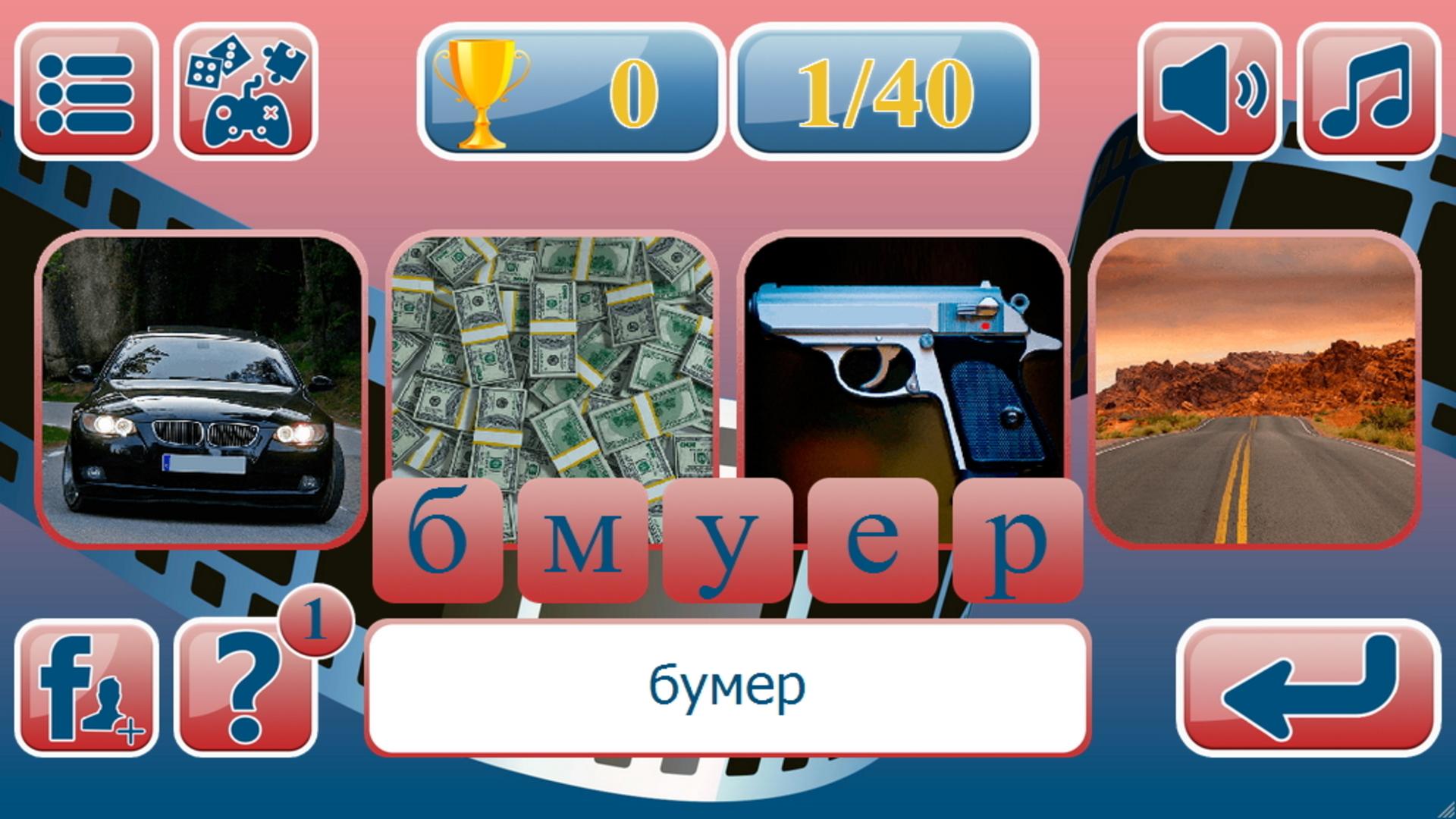 игра угадай достопримечательность по