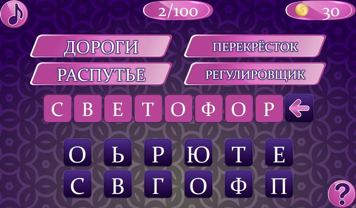 Угадать слово word