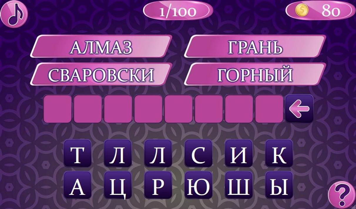 Как называется игра в угадай слово. Игра отгадай. Игра отгадай слово. Игра отгадывать слова. Отгадай слово по буквам игра.