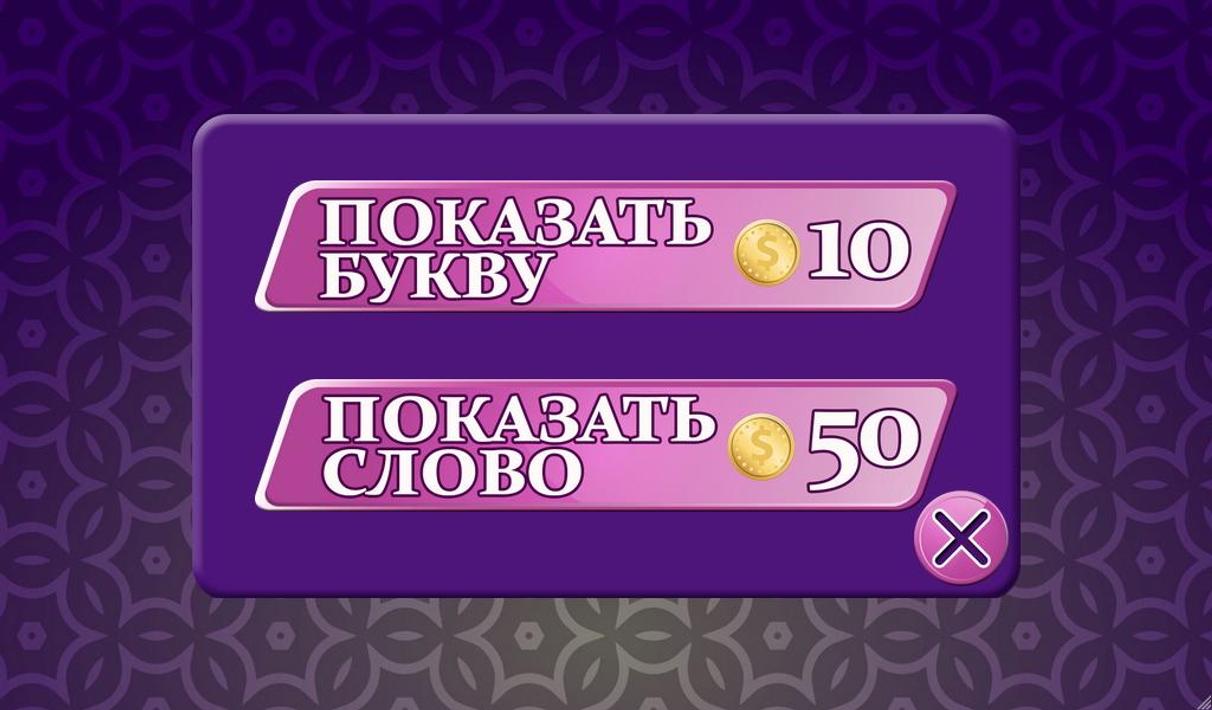 Угадай слово 2 5