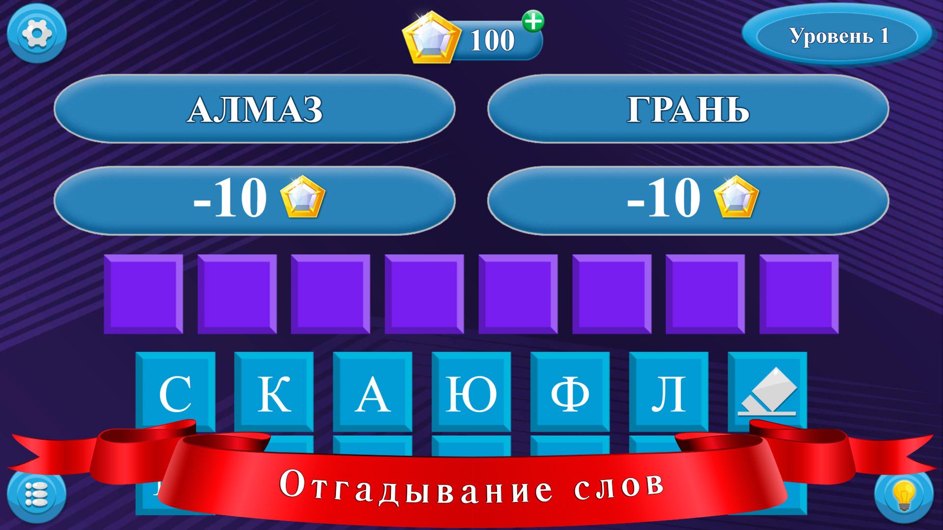 Угадай слово. Игра Угадай слово. Угадай слово распечатать. Угадай слово симфония. Угадай слово поле