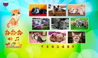 Les puzzles les chatons capture d'écran 1