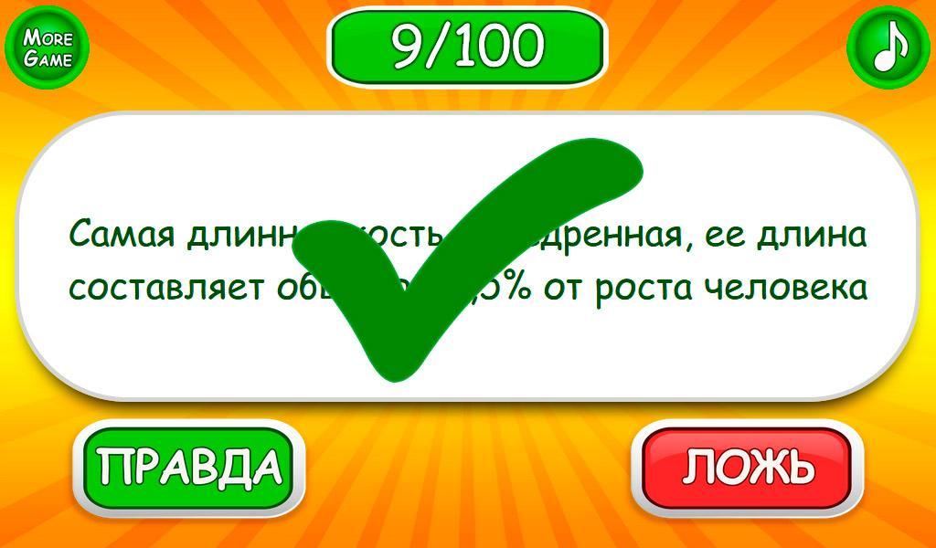 Игра одна правда одна ложь. Игра правда или ложь. Правда ложь вопросы. Задание правда или ложь. Правда или ложь игра для детей.