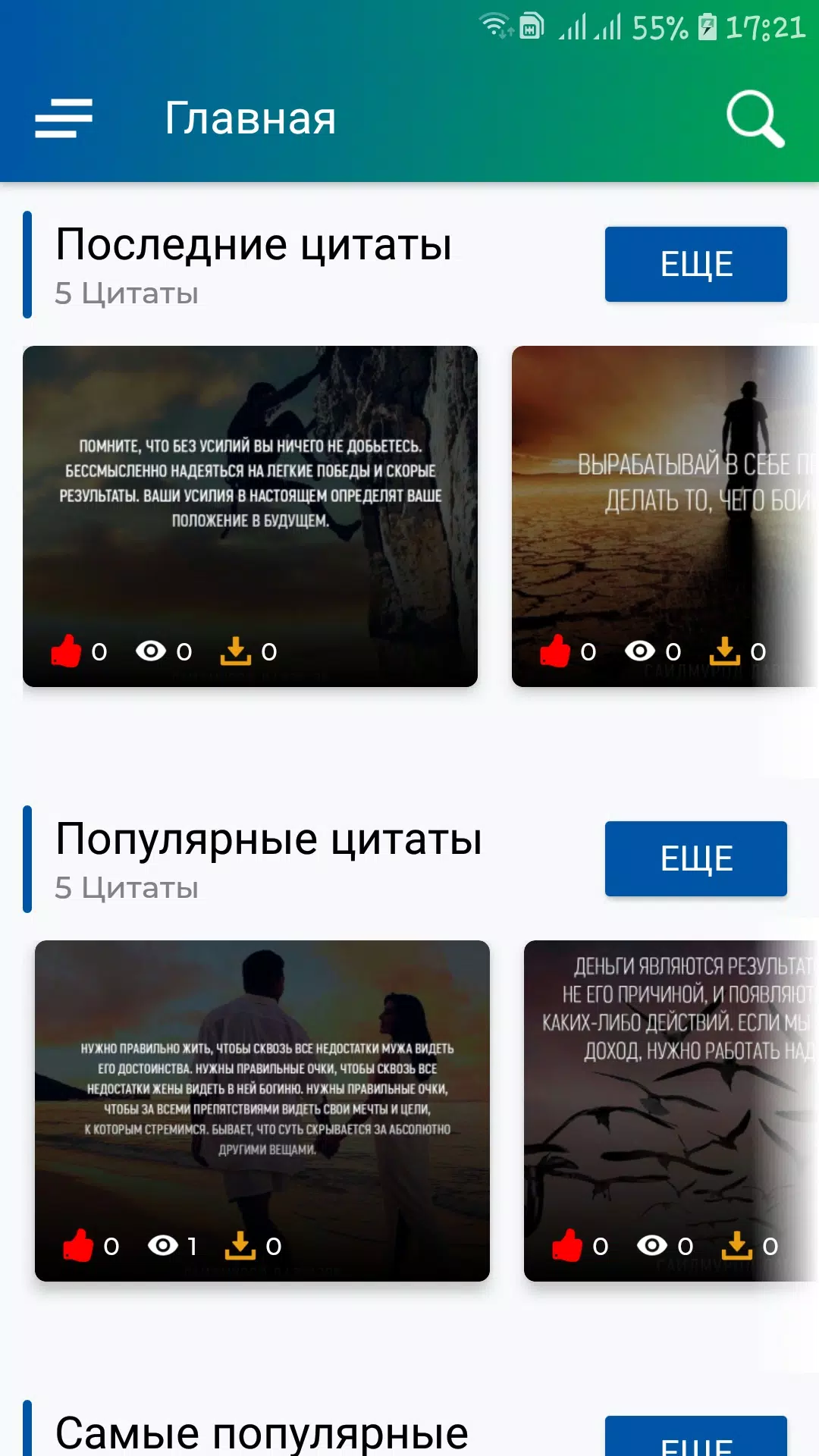 Скачать Цитаты APK Для Android