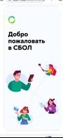 СБОЛ онлайн руководство poster