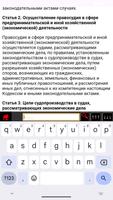 Сборник Кодексов Беларусь captura de pantalla 2