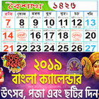 Bengali Calendar Panjika 2019 - 2020 icône