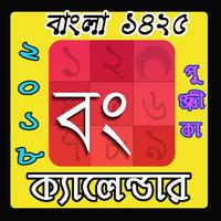 Bengali Calendar Panjika 2019 - 2020 plakat