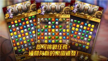 幻想組合：將瑪麗的鑽石進行組合 海報
