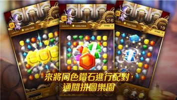 幻想組合：將瑪麗的鑽石進行組合 截圖 1
