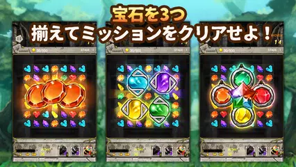 ジュエル マッチ：ジェムコレクター アプリダウンロード
