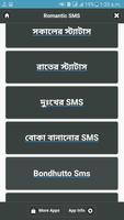 মনের মানুষের মন জয় করার SMS captura de pantalla 2