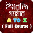ইংরেজি গ্রামার- A to Z english grammar bangla