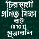 গণিত শিক্ষা বই (A-Z) APK